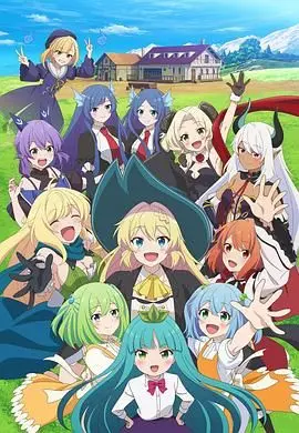 《打了300年的史莱姆，不知不觉就练到了满级 第二季》：慢热系异世界番的温馨日常与意想不到的强大