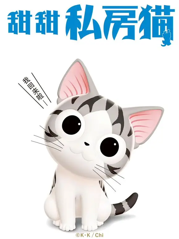 《甜甜私房猫第三季普通话版》：治愈系萌猫的日常，温暖你我心灵！