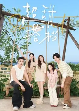 《超甜搭档》：明星CP的甜蜜暴击，带你体验不一样的旅游综艺新玩法！