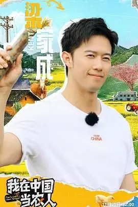 我在中国当农人：淳朴生活下的深刻思考，一档用真心对话的访谈节目