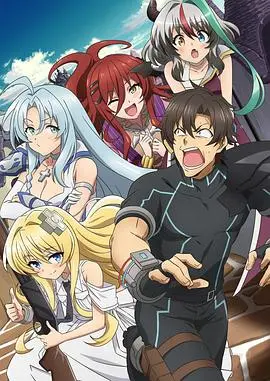 《战斗员派遣中！》：异世界冒险，萌系爆笑，策略与热血并存的奇幻之旅