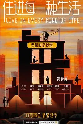 《住进每一种生活》：打破现实界限，体验人生百态的奇幻漂流，深度治愈心灵