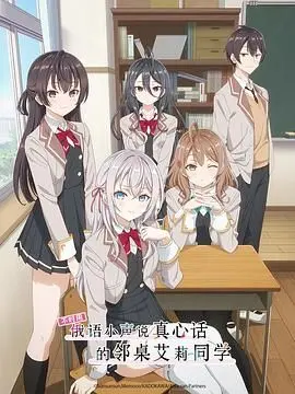 《不时用俄语小声说真心话的邻桌艾莉同学》：这脑洞，比‘超级飞侠’还离谱！看我毒舌吐槽，笑到你岔气！