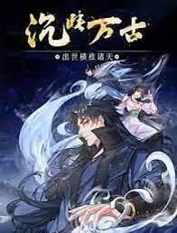 《沉睡万古：出世横推诸天》动态漫画，这赛尔号式的升级打怪，看得我原地封神！