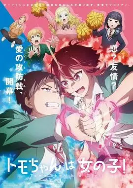 《小智是女孩啦！》：性别认同的甜蜜风暴，少女心与少年魂的爆笑碰撞