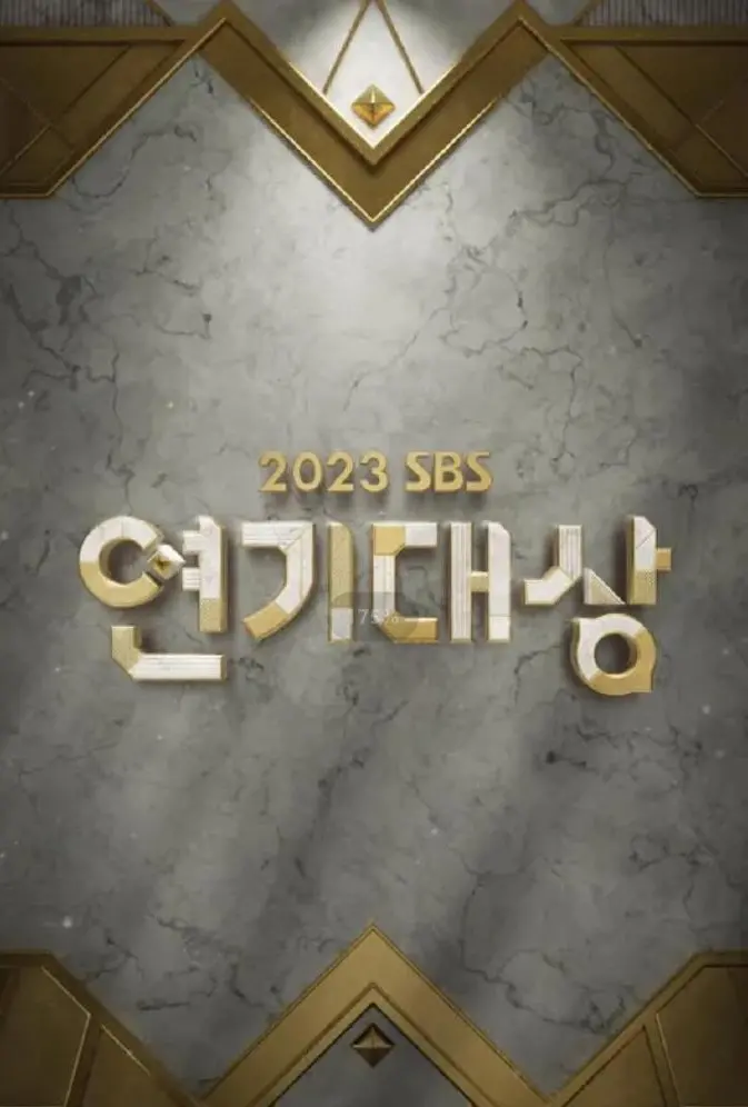 2023 SBS演艺大赏：神仙打架！谁能拿下年度大赏？‘家庭’和‘鹿乃子乃子虎视眈眈’谁更强？