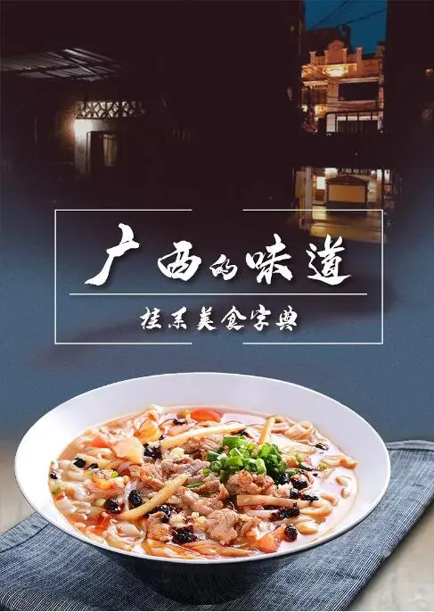 《广西的味道》：一部让你舌尖打颤的非典型惊悚片，看完一身冷汗！