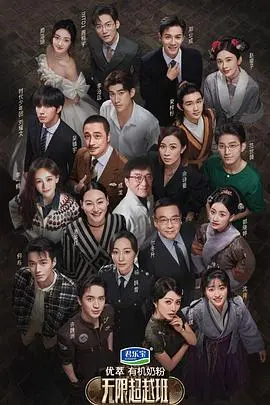《无限超越班》：戏精们的天堂还是演技的炼狱？老牌港星还能翻红吗？