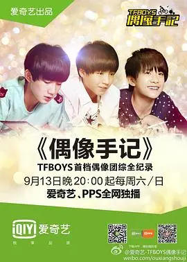 《TFBOYS偶像手记》：从青涩少年到闪耀巨星，这“养成系”的眼泪你扛得住吗？