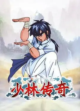 《少林传奇》：这武打场面绝了！比巅峰拍档还硬核，看得我中华武术魂爆棚！