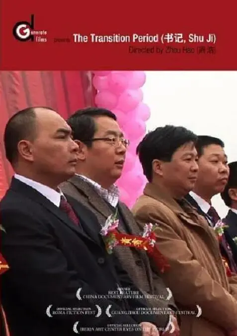 《书记》：这部“爽剧”够劲！书记大人带你飞，看完只想大喊“我可以”！