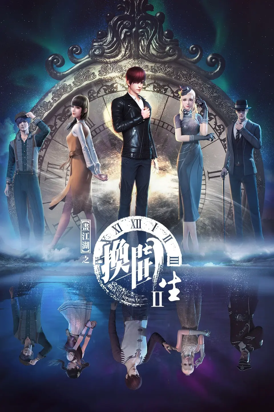 《画江湖之换世门生》：国产动画天花板？这奇幻设定看得我原地转圈！
