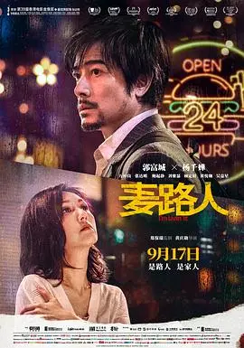 《麦路人·纪录片》：街头漂泊者的辛酸泪，看完让人直呼‘人生选择’有多难！