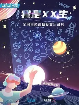 《我是XX生》：国产烂片又添一员猛将？这特效和剧情，真是让人笑掉大牙！