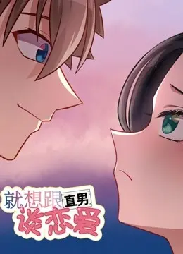 《就想跟直男谈恋爱》：告别“瑞士vs喀麦隆”式的尴尬，这爱情片要“拉丁音乐”般热烈！