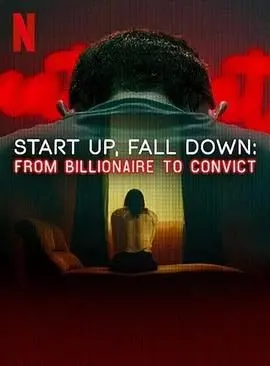 《创业奇才堕落记》：从亿万富豪到阶下囚，揭秘资本游戏的“惊天内幕”！