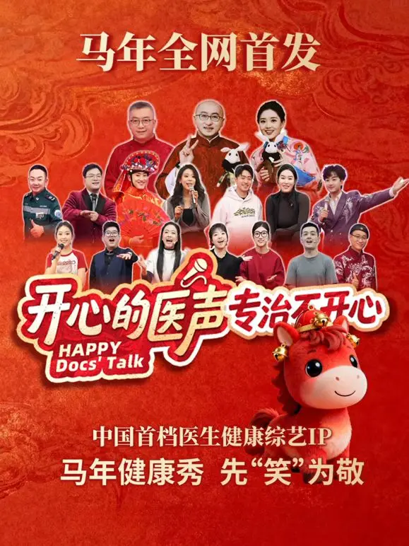 《开心的医声》：笑出腹肌的治愈系神片？别让超拟世界里的假笑骗了你！