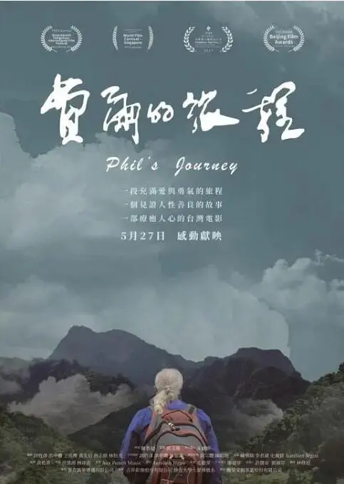 《费尔的旅程》：踏上追梦之旅，一段关于坚持与成长的感人史诗，看少年如何书写奇迹！