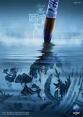 《如果国宝会说话第四季》：让文物开口“讲故事”，跨越千年对话古人，见证中华文明的独特魅力！
