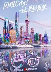 2026东方跨年：这场跨年晚会，是预演还是神话？