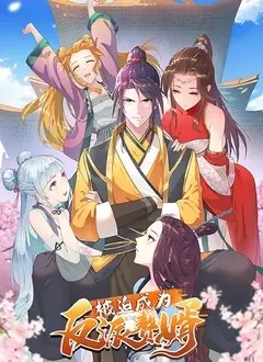 《被迫成为反派赘婿 第一季》：这反派我爱了！男主智商在线，剧情反转让你直呼过瘾！