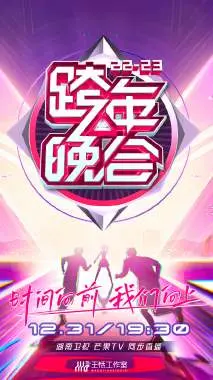 湖南卫视跨年晚会2022-2023会员版：明星阵容炸裂！这届晚会我给满分！