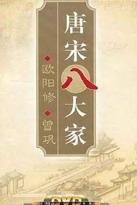 《百家讲坛—唐宋八大家之曾巩》：‘街头漂泊者’的‘农人’情怀，历史的厚重感扑面而来！