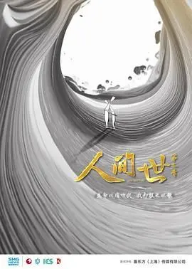 人间世第二季封神背后的残酷真相：撕开泪点伪装看透人性的终极深渊